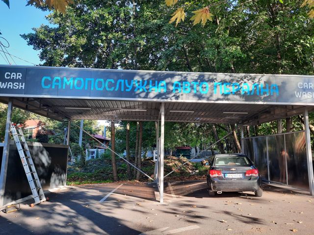 Самоуслужна перална за автомобили во Ново Село – ELKO AUTOMATION